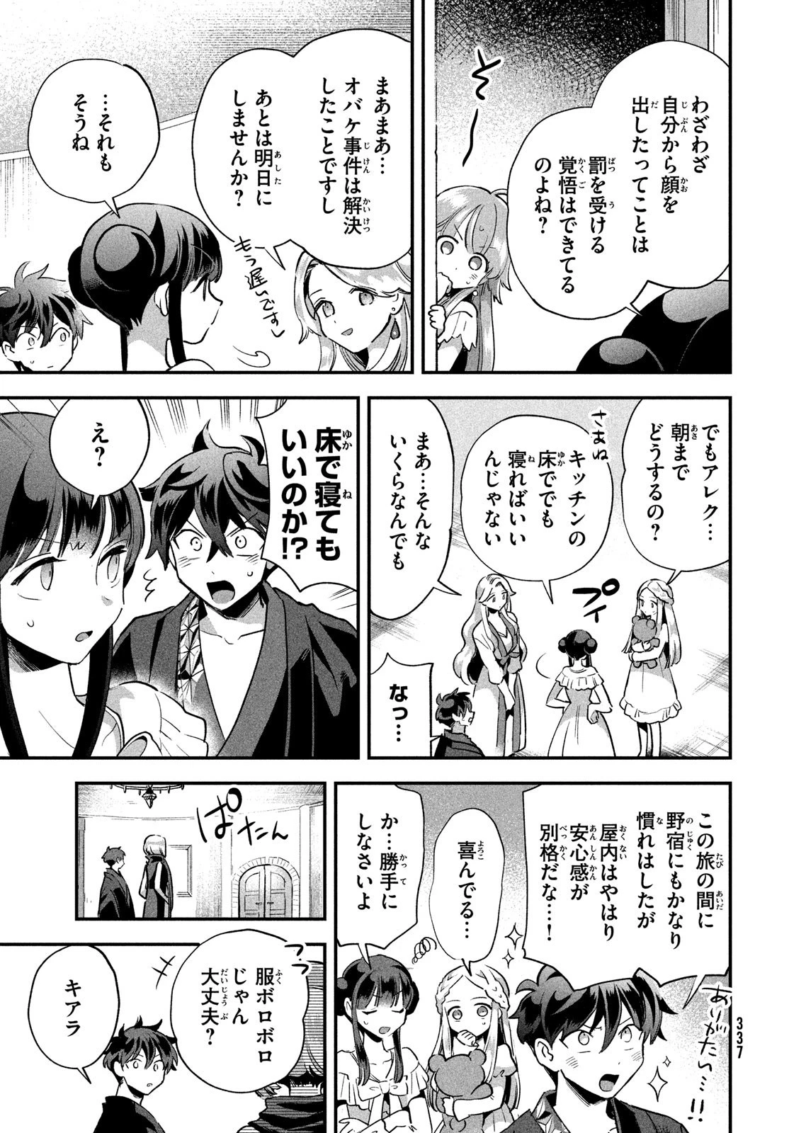 7人の眠り姫 第13話 - 3