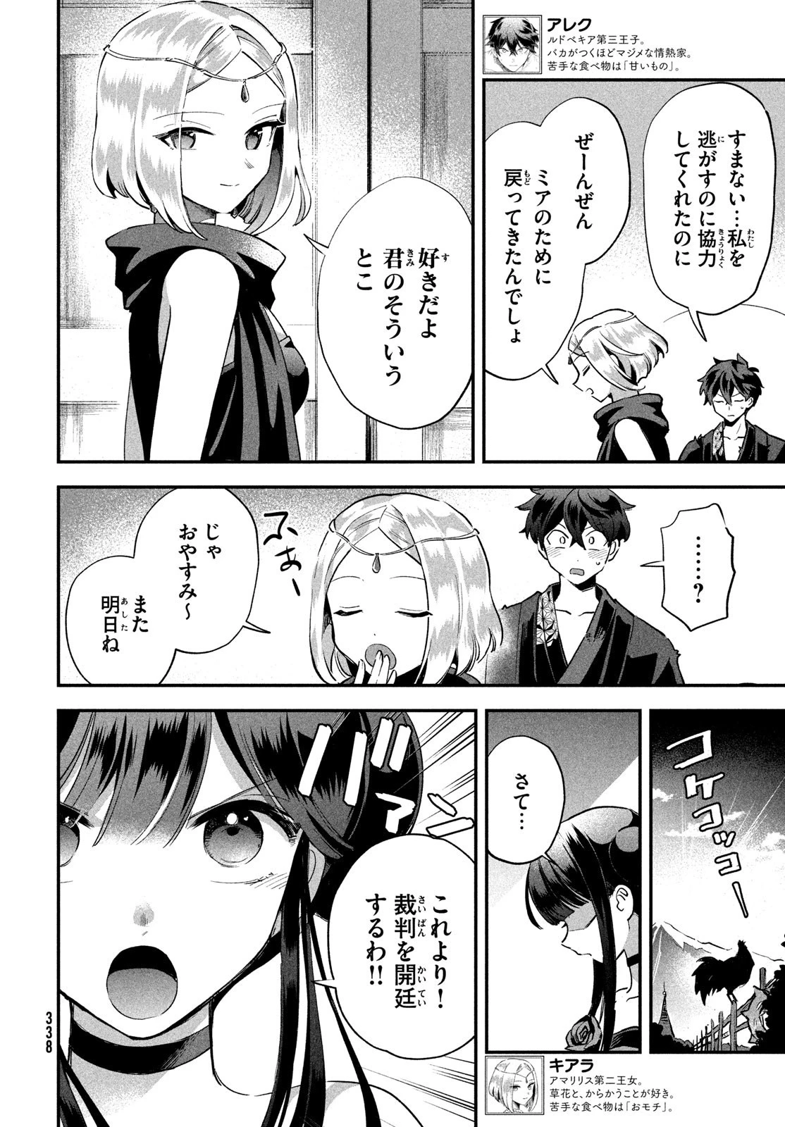 7人の眠り姫 第13話 - 4