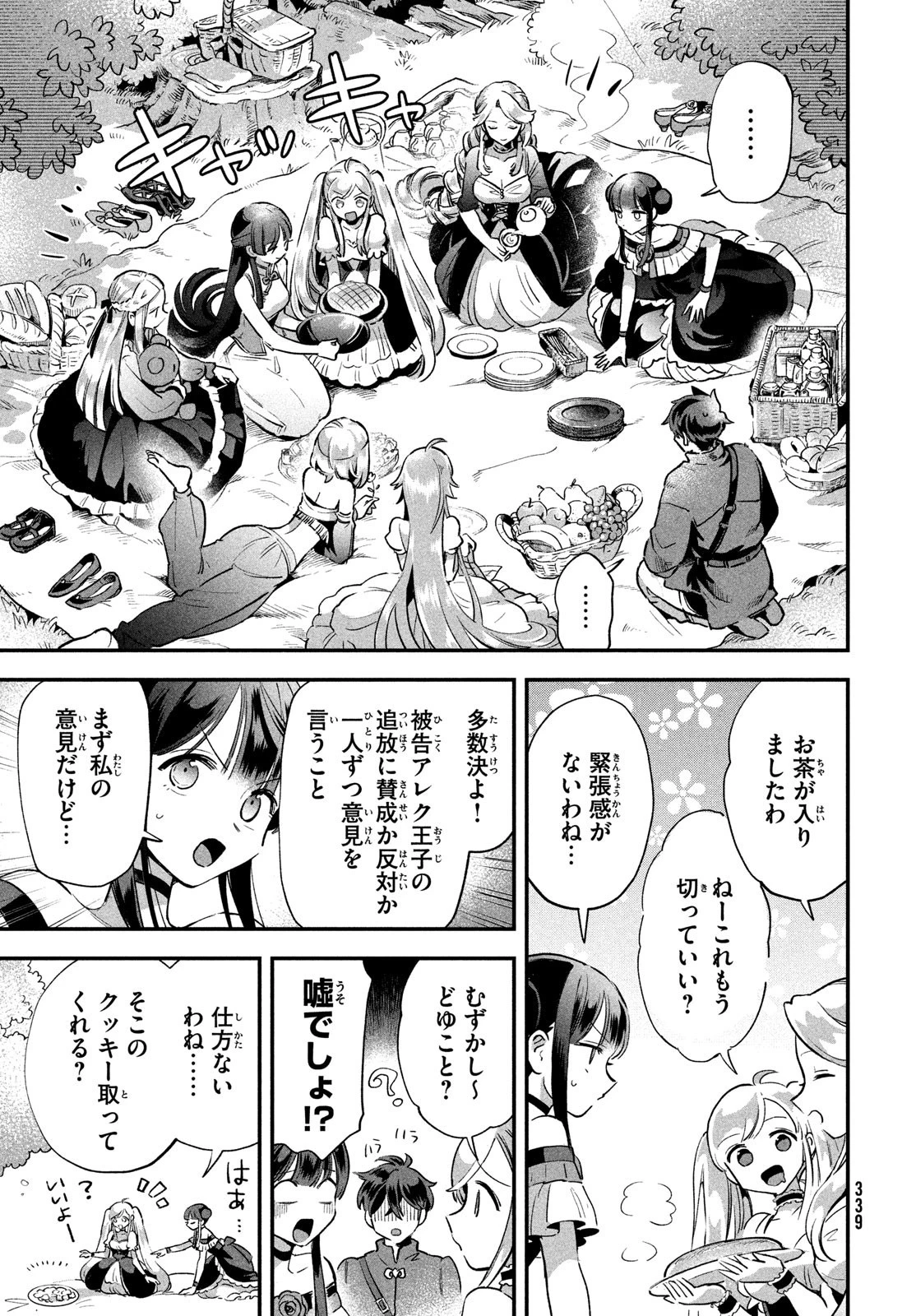 7人の眠り姫 第13話 - 5