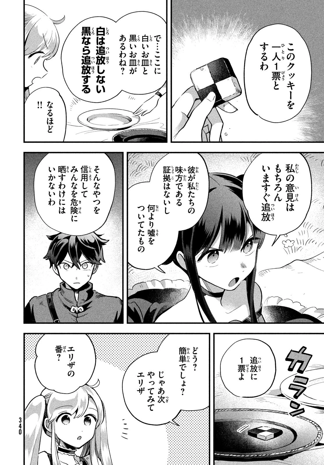 7人の眠り姫 第13話 - 6