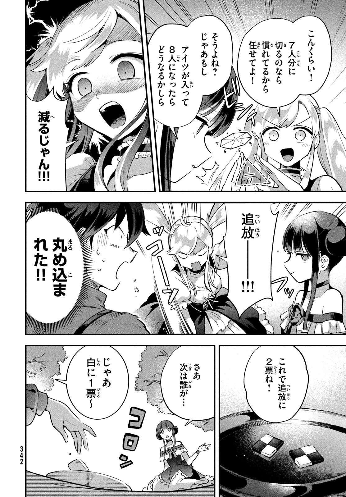 7人の眠り姫 第13話 - 8