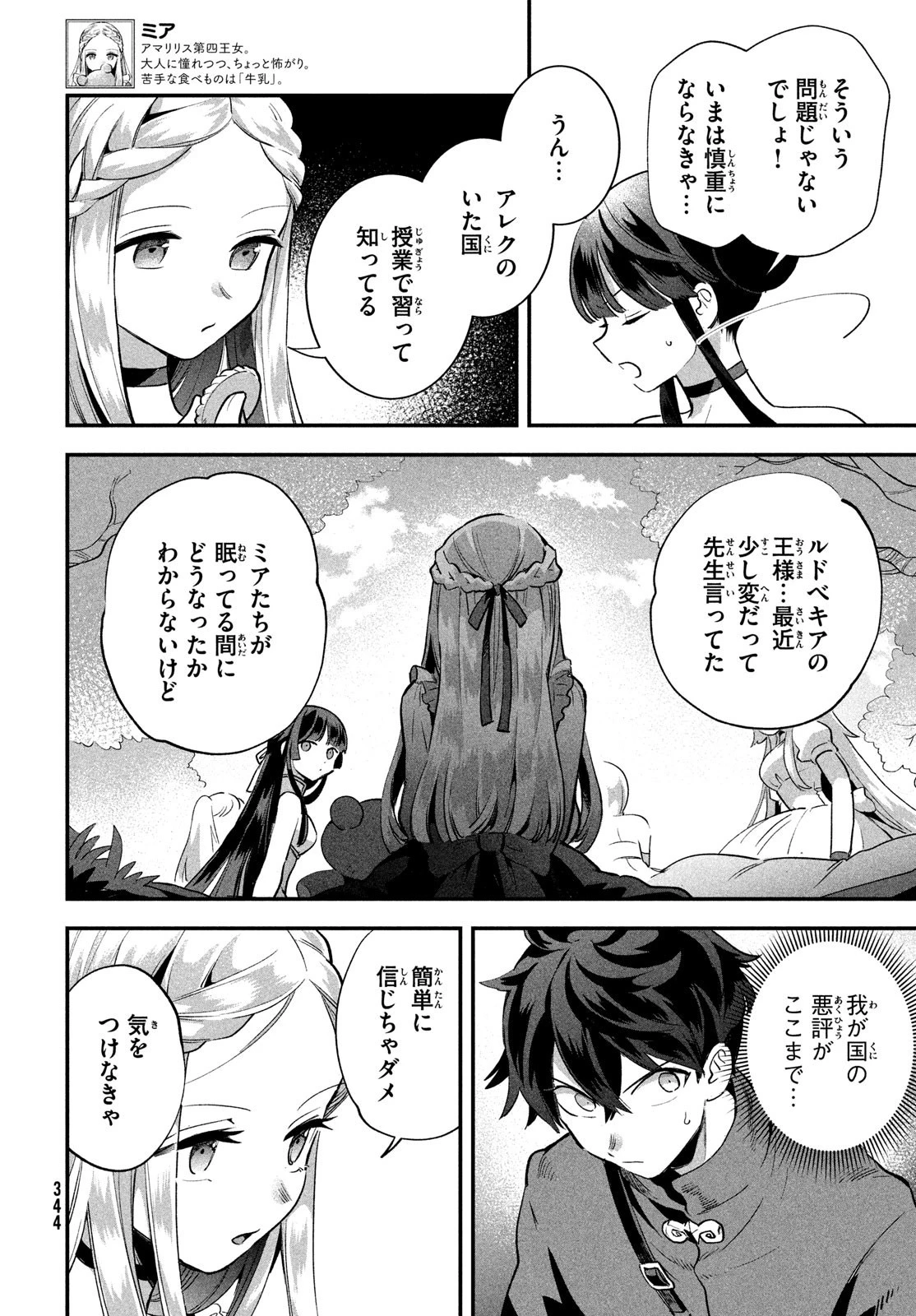 7人の眠り姫 第13話 - 10