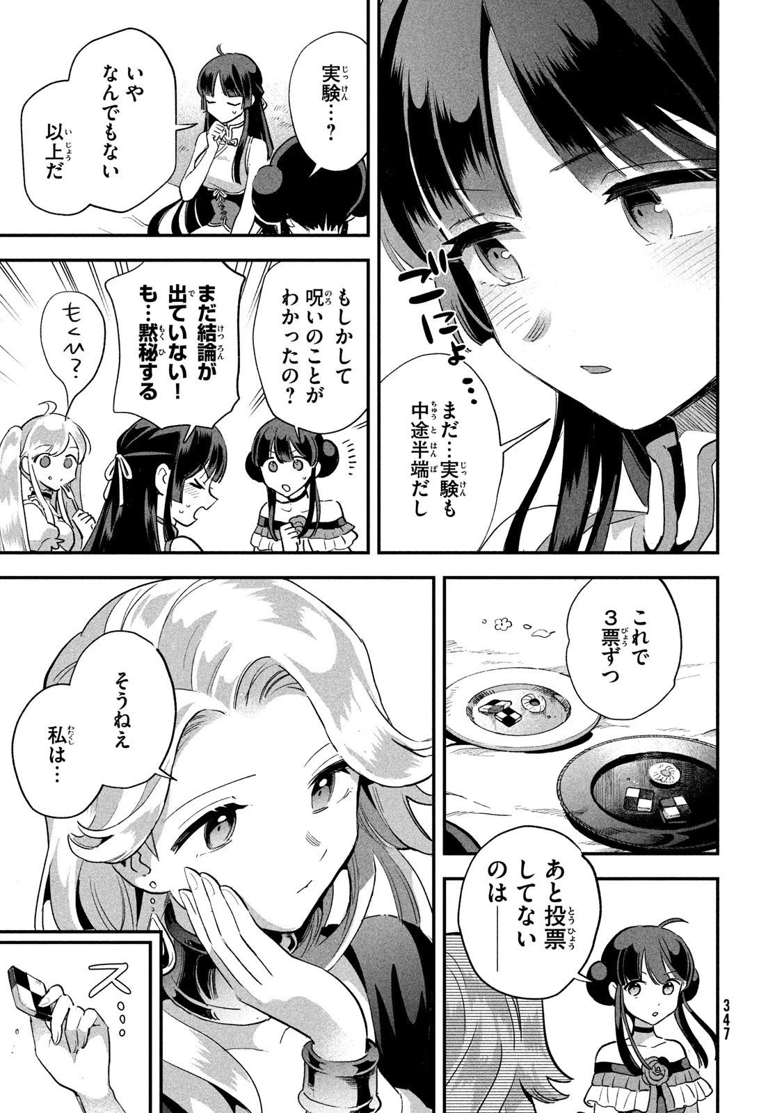 7人の眠り姫 第13話 - 13