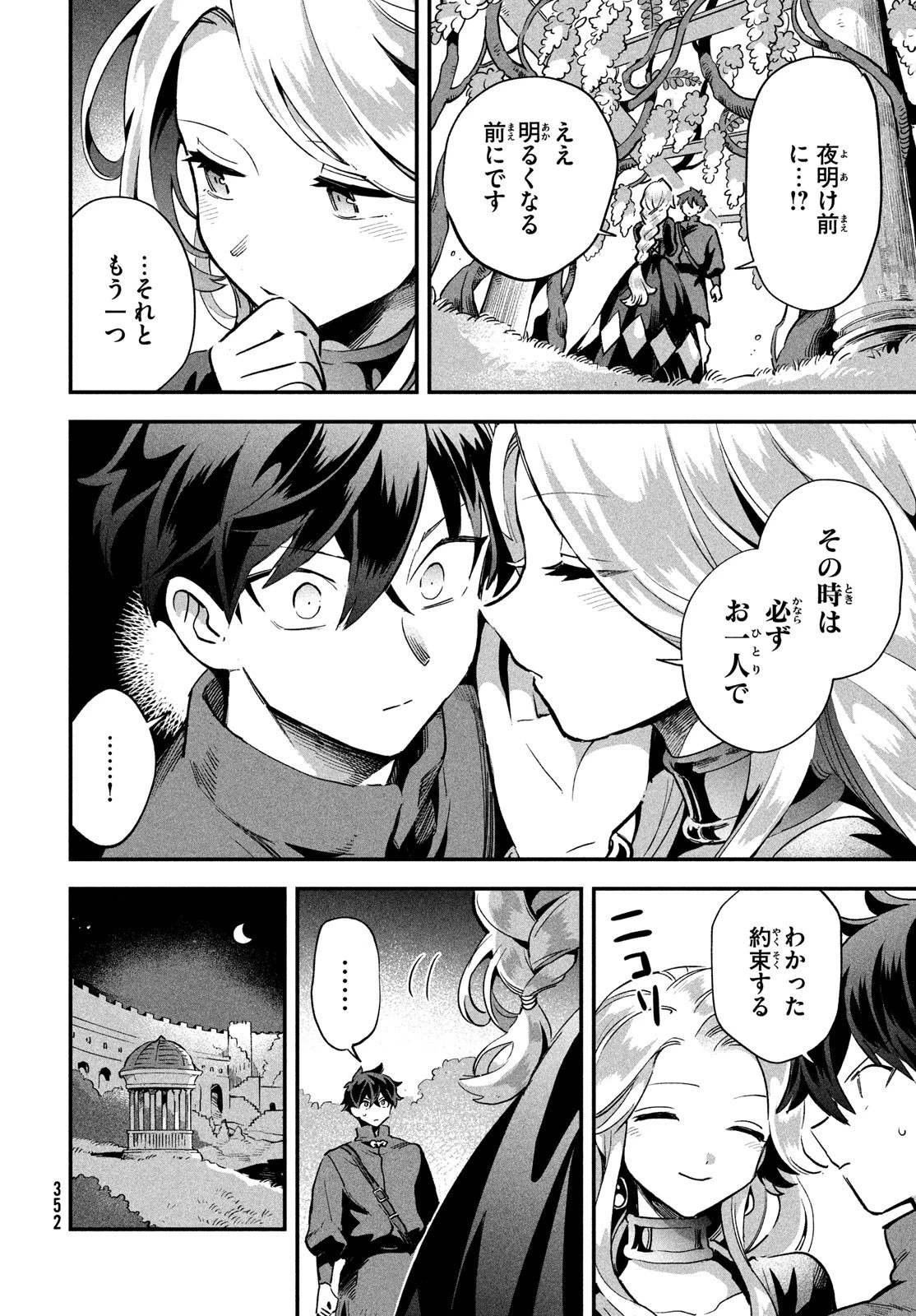 7人の眠り姫 第14話 - 4