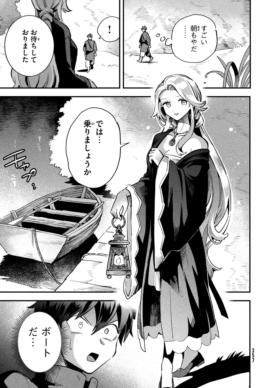 7人の眠り姫 第14話 - 9