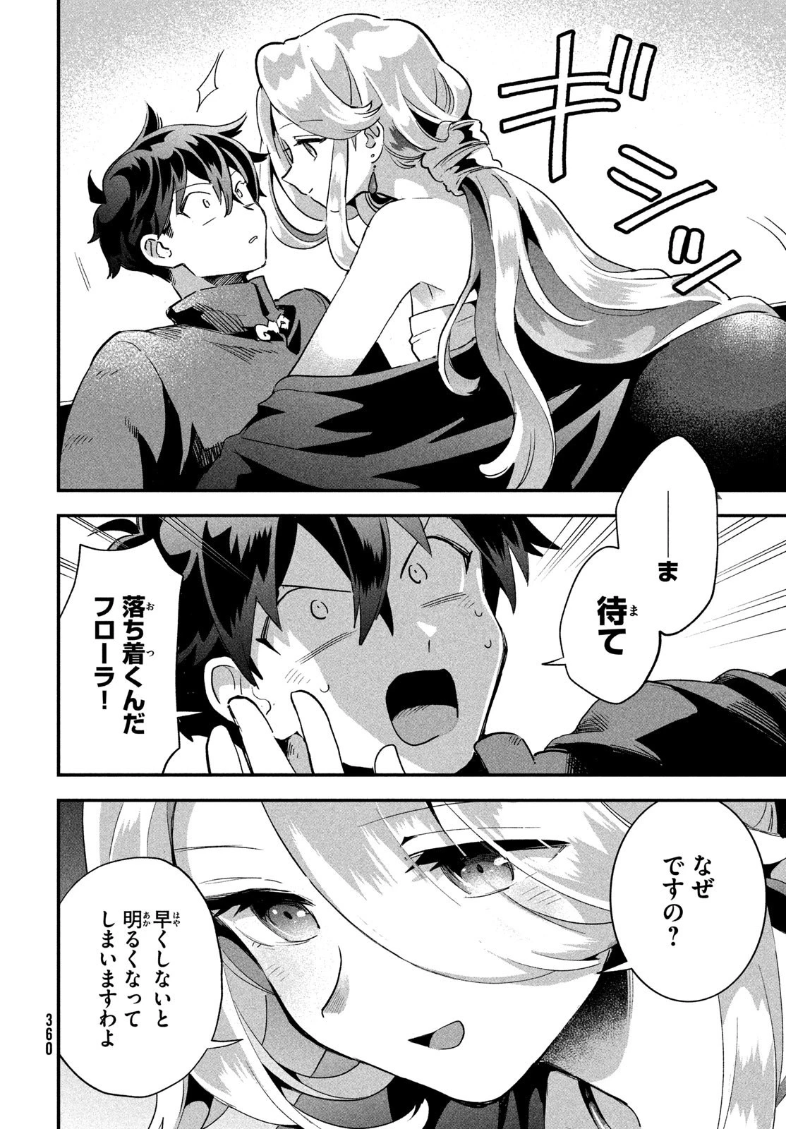 7人の眠り姫 第14話 - 12