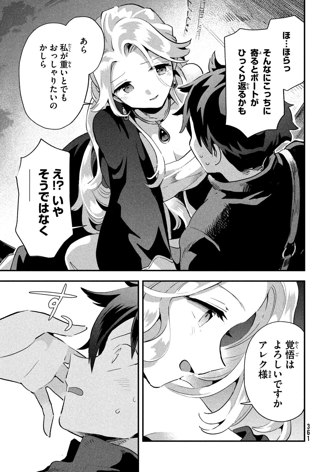 7人の眠り姫 第14話 - 13