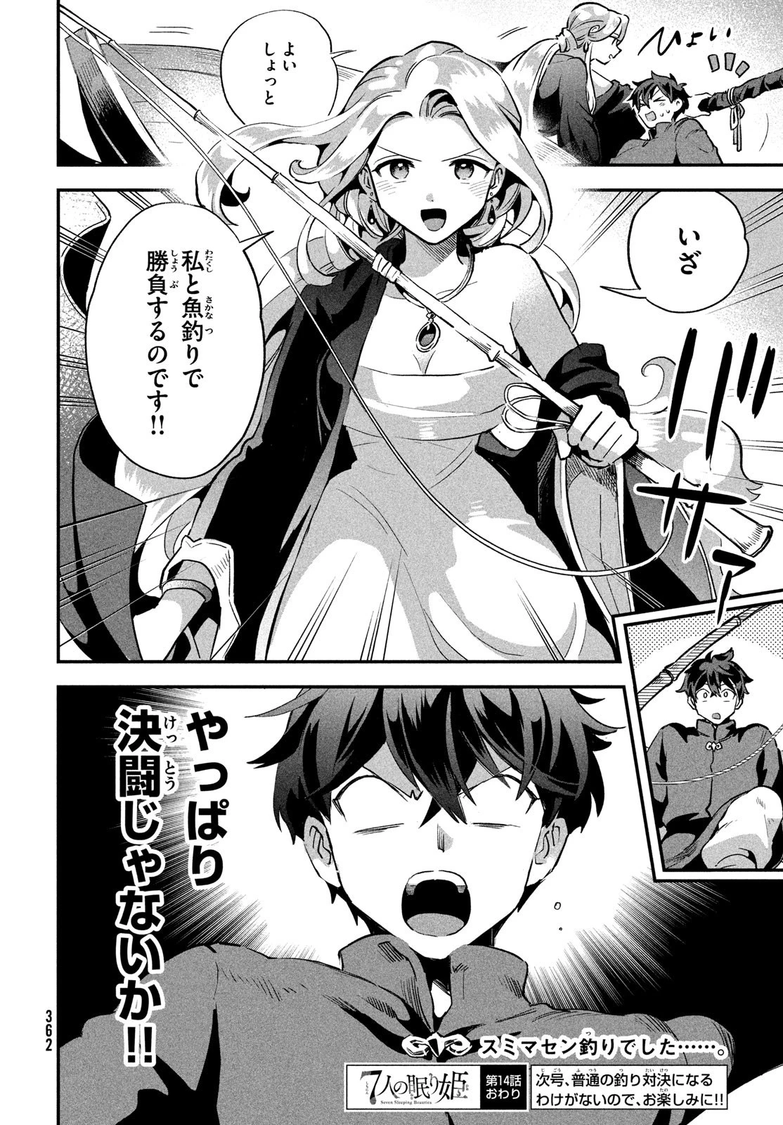 7人の眠り姫 第14話 - 14