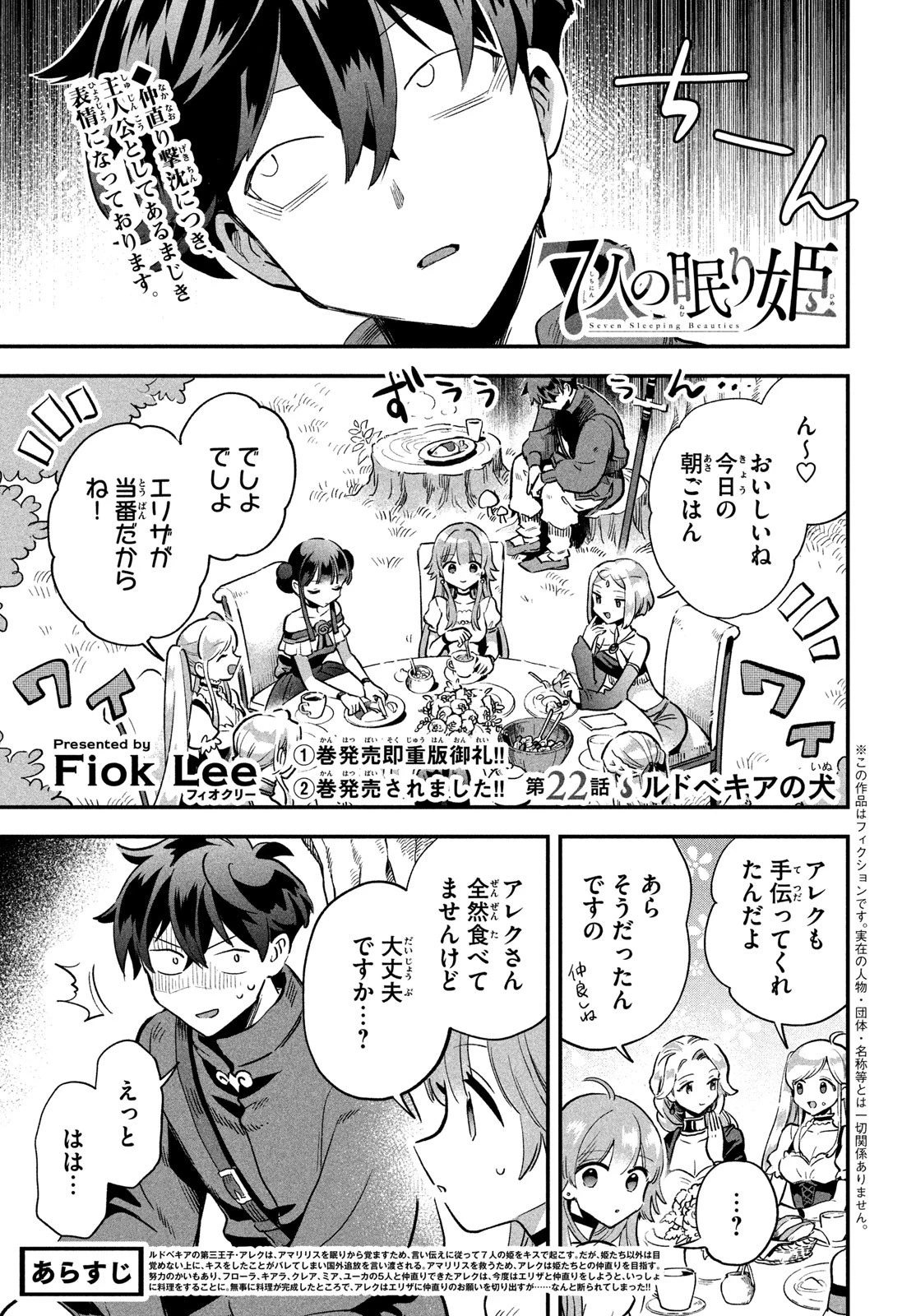 7人の眠り姫 第22話 - 1