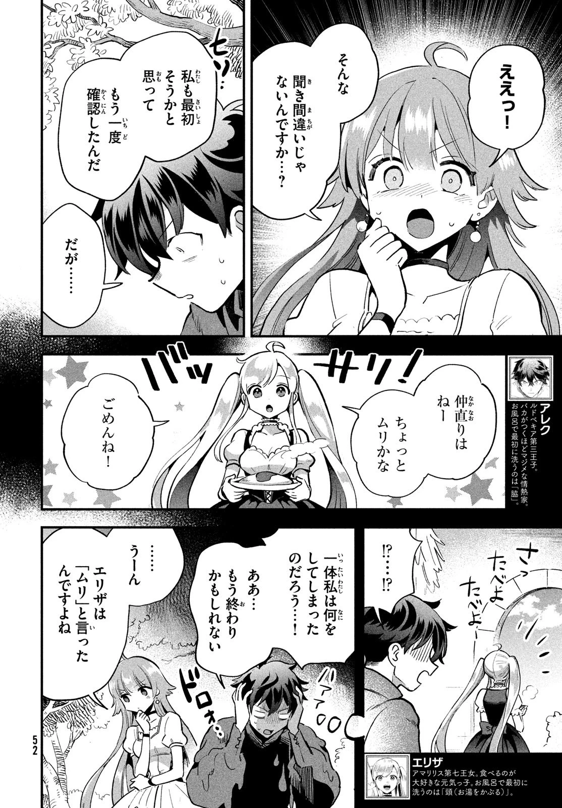 7人の眠り姫 第22話 - 2