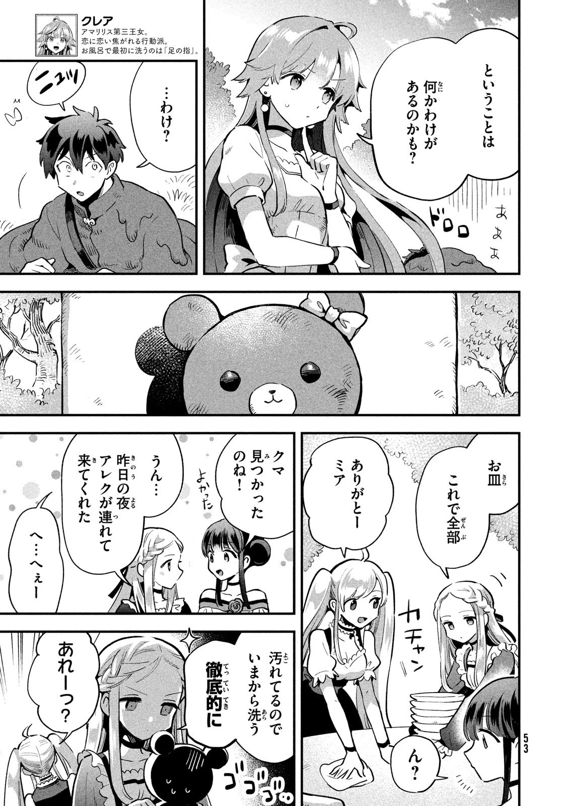 7人の眠り姫 第22話 - 3