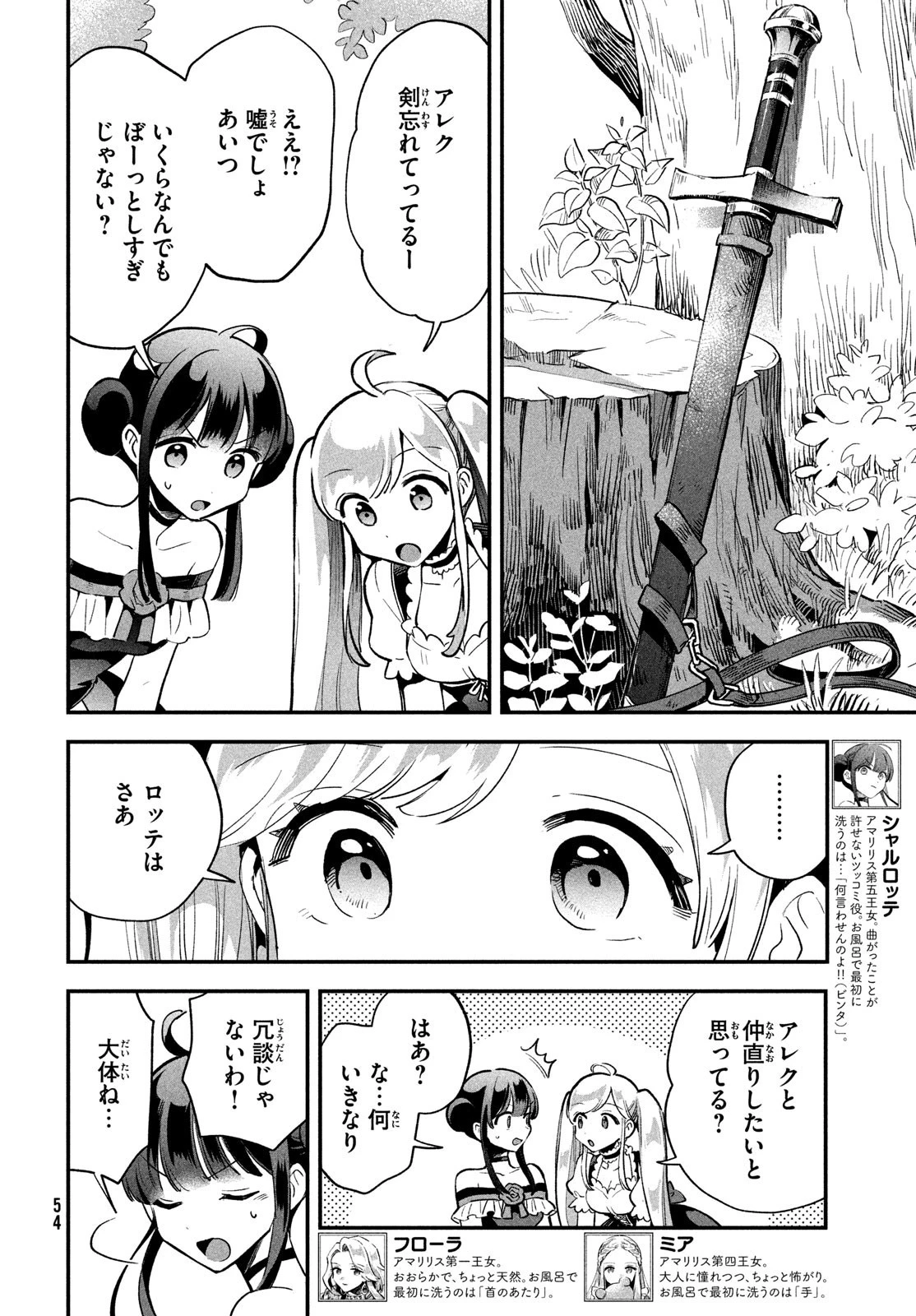 7人の眠り姫 第22話 - 4