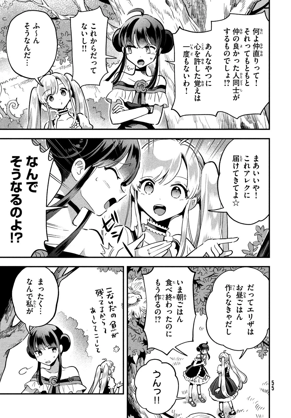 7人の眠り姫 第22話 - 5