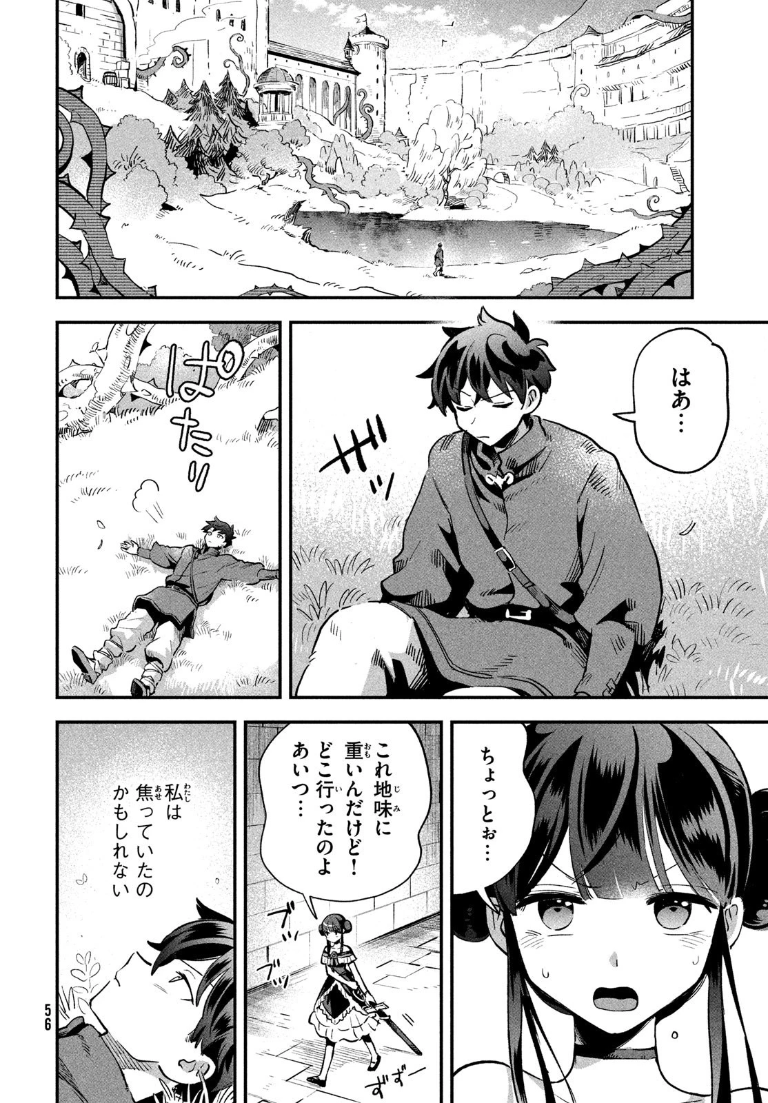 7人の眠り姫 第22話 - 6