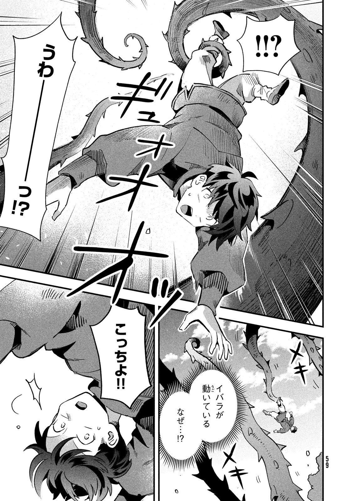 7人の眠り姫 第22話 - 9