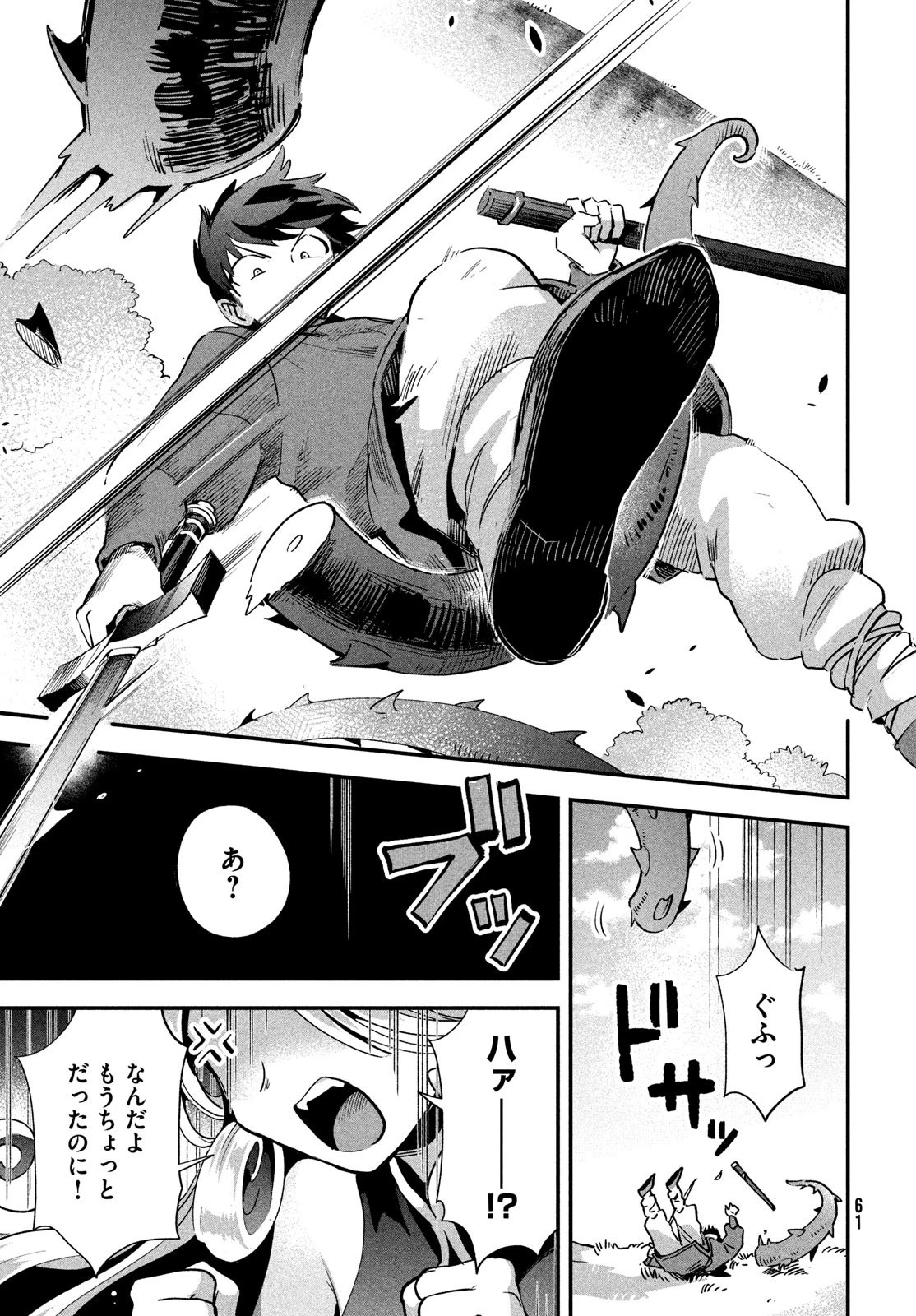 7人の眠り姫 第22話 - 11