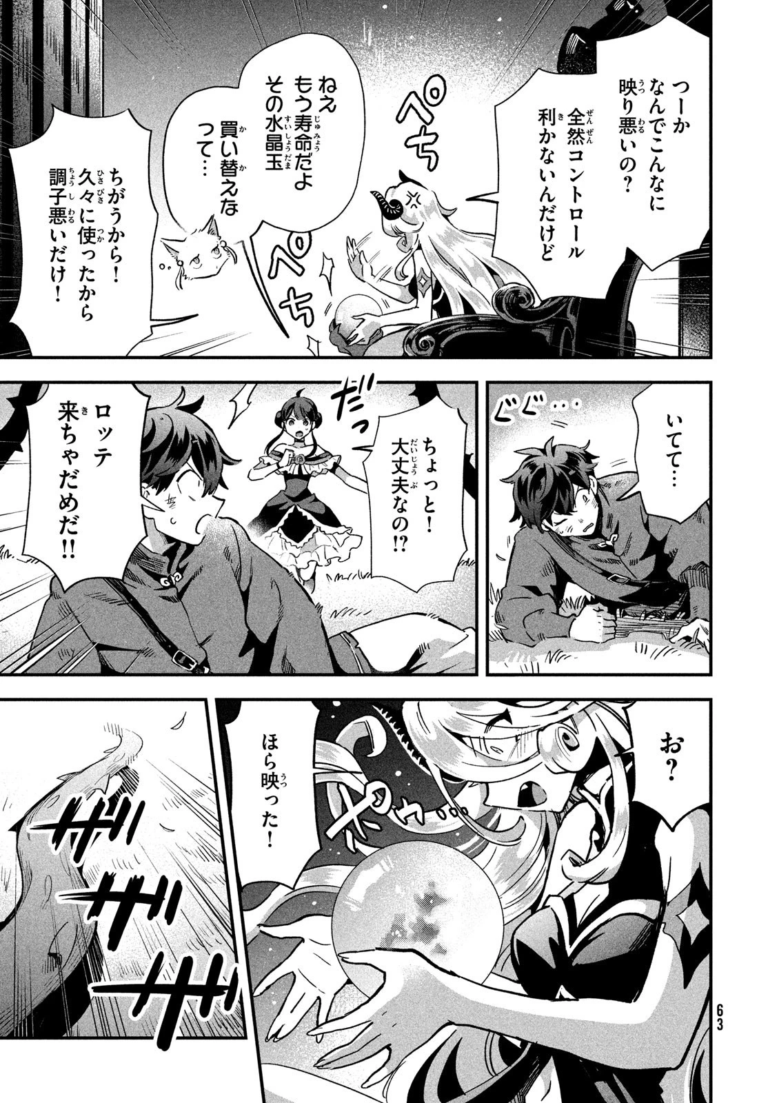 7人の眠り姫 第22話 - 13