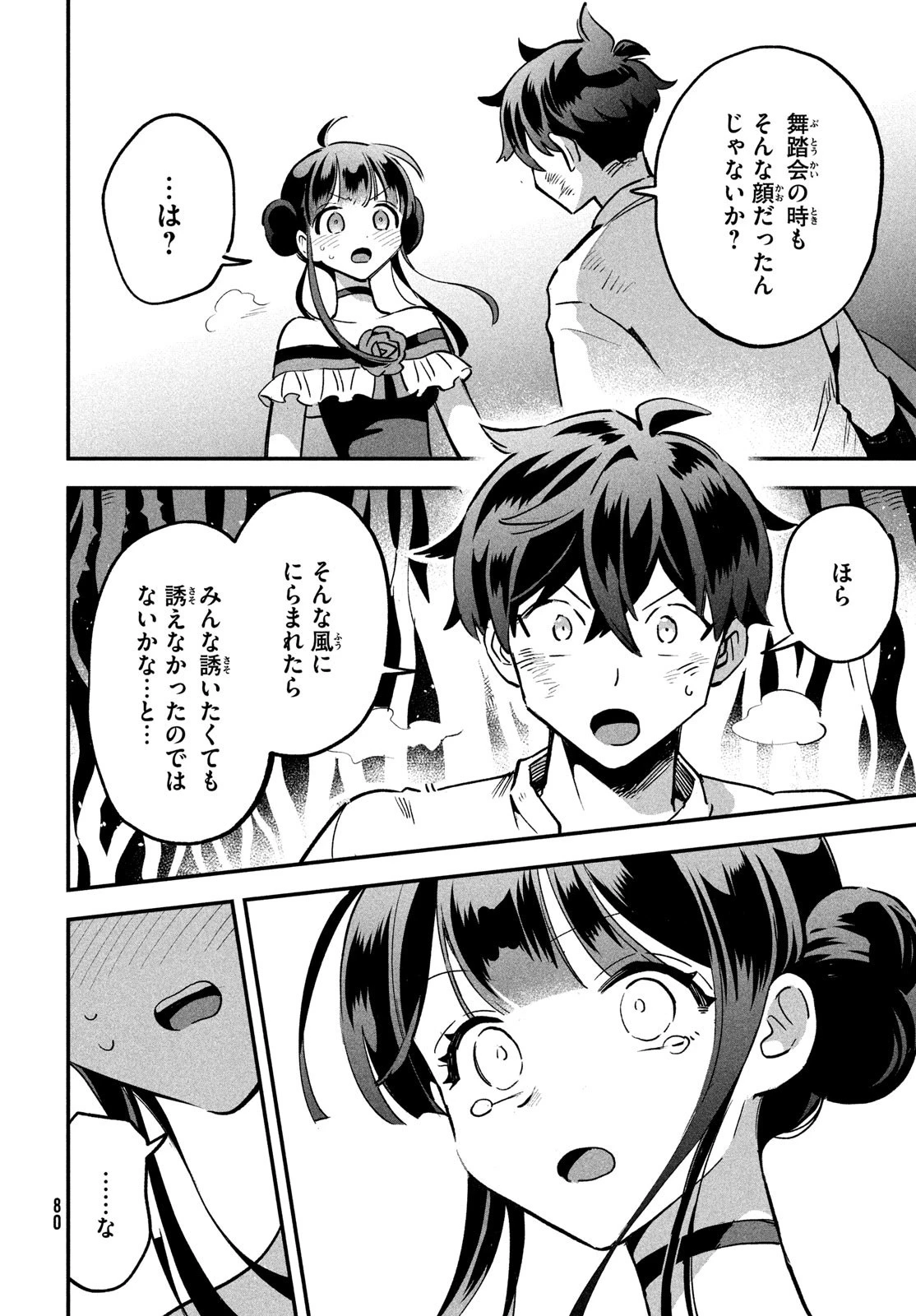 7人の眠り姫 第24話 - 2