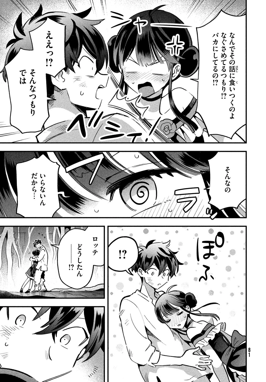 7人の眠り姫 第24話 - 3