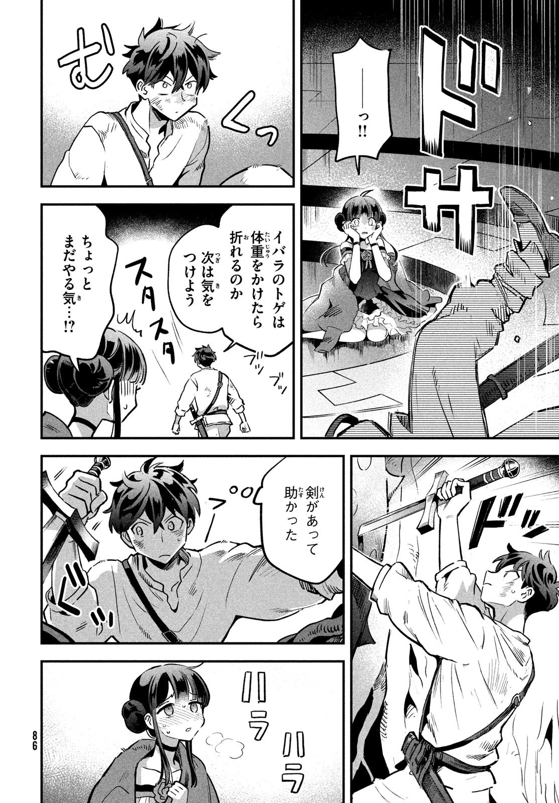 7人の眠り姫 第24話 - 8