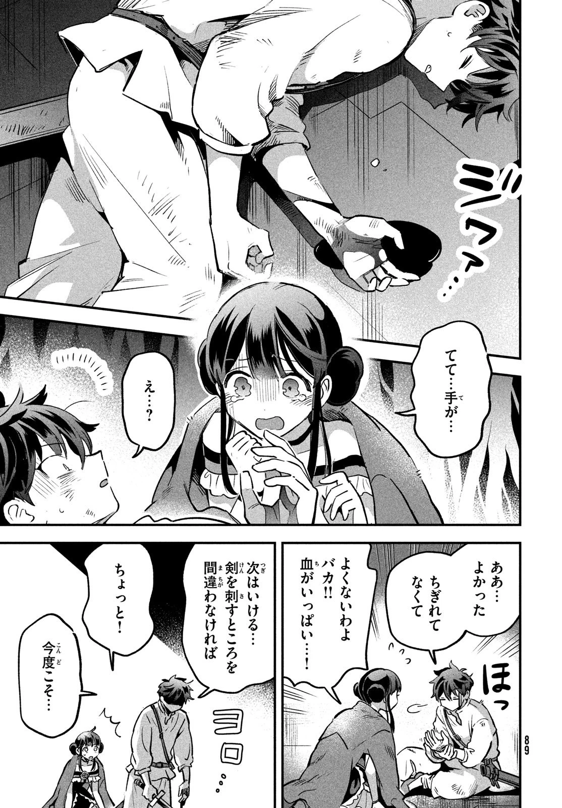 7人の眠り姫 第24話 - 11