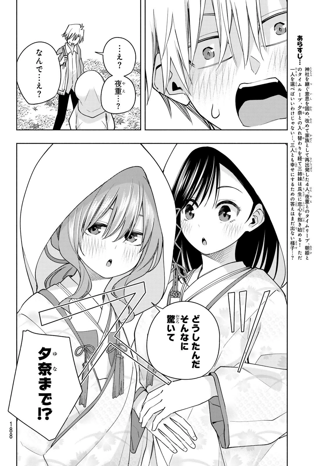 甘神さんちの縁結び 第122話 - 2