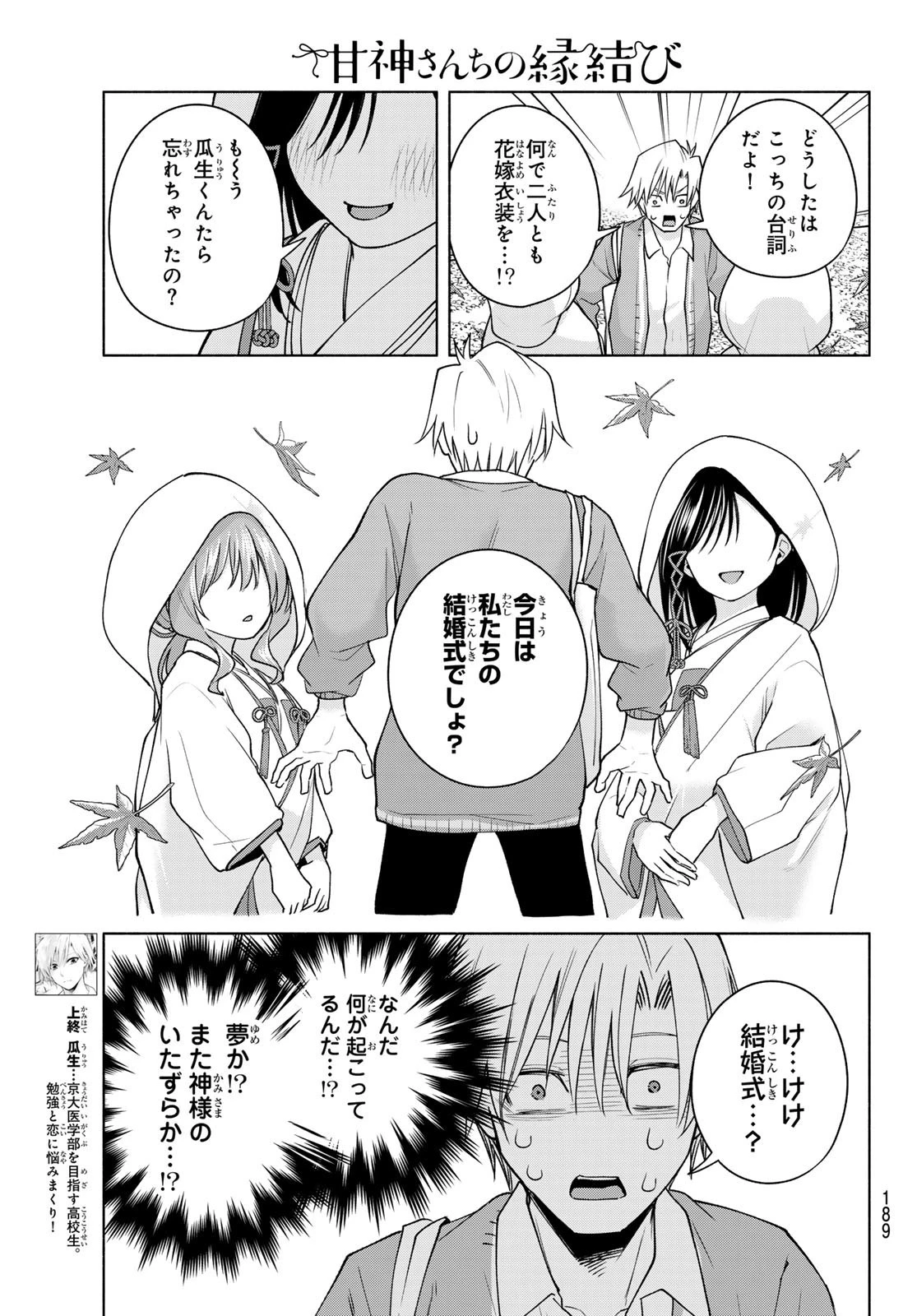 甘神さんちの縁結び 第122話 - 3