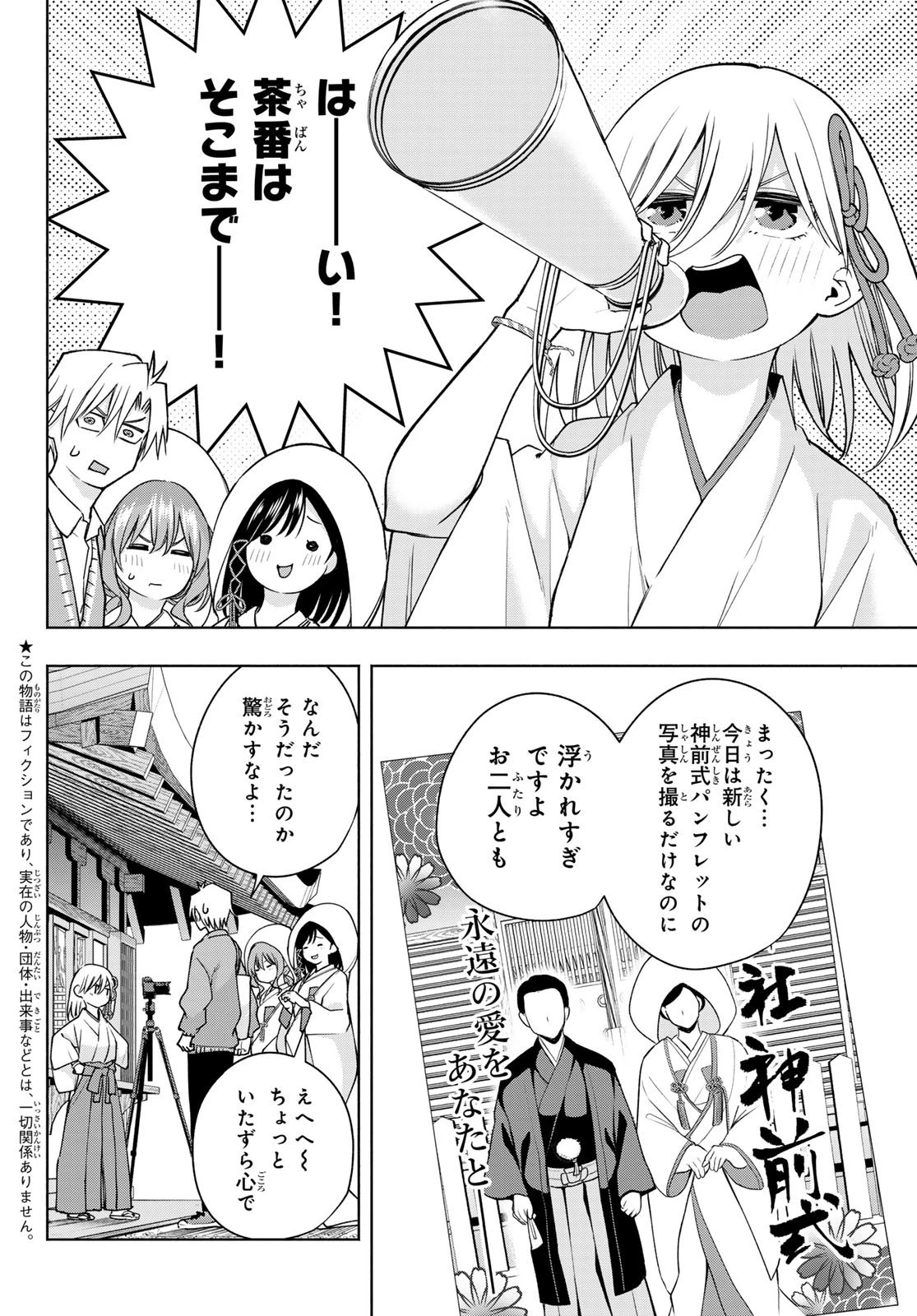 甘神さんちの縁結び 第122話 - 4