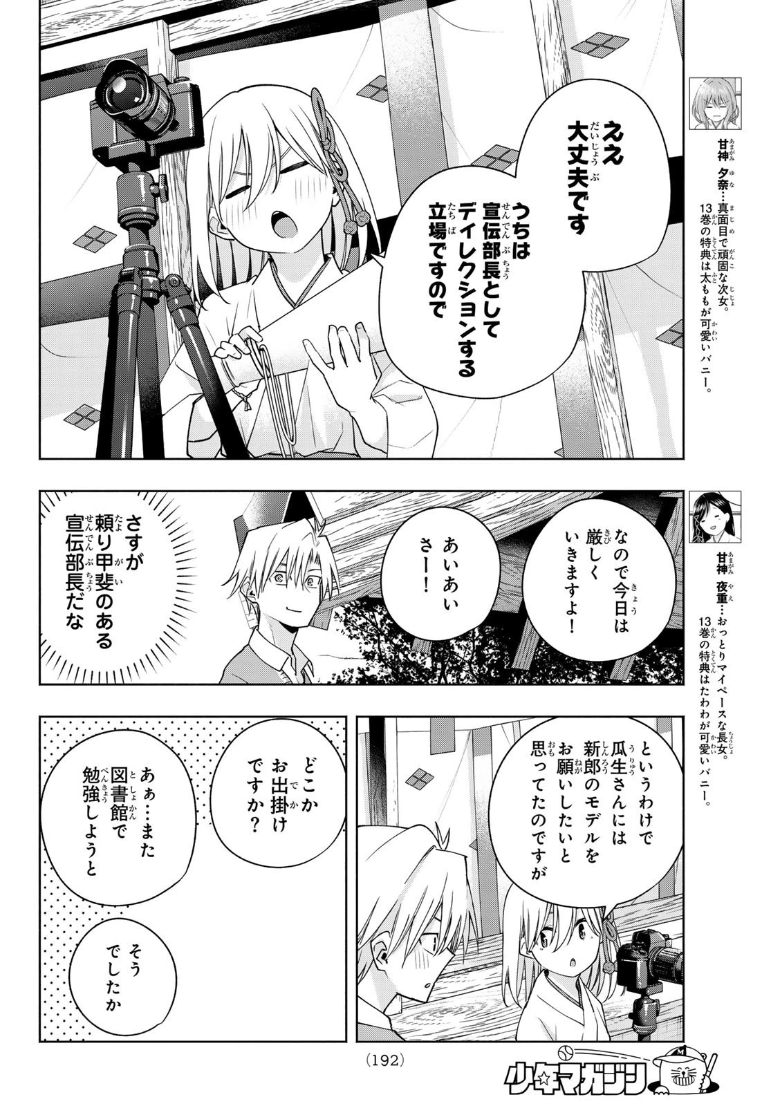 甘神さんちの縁結び 第122話 - 6