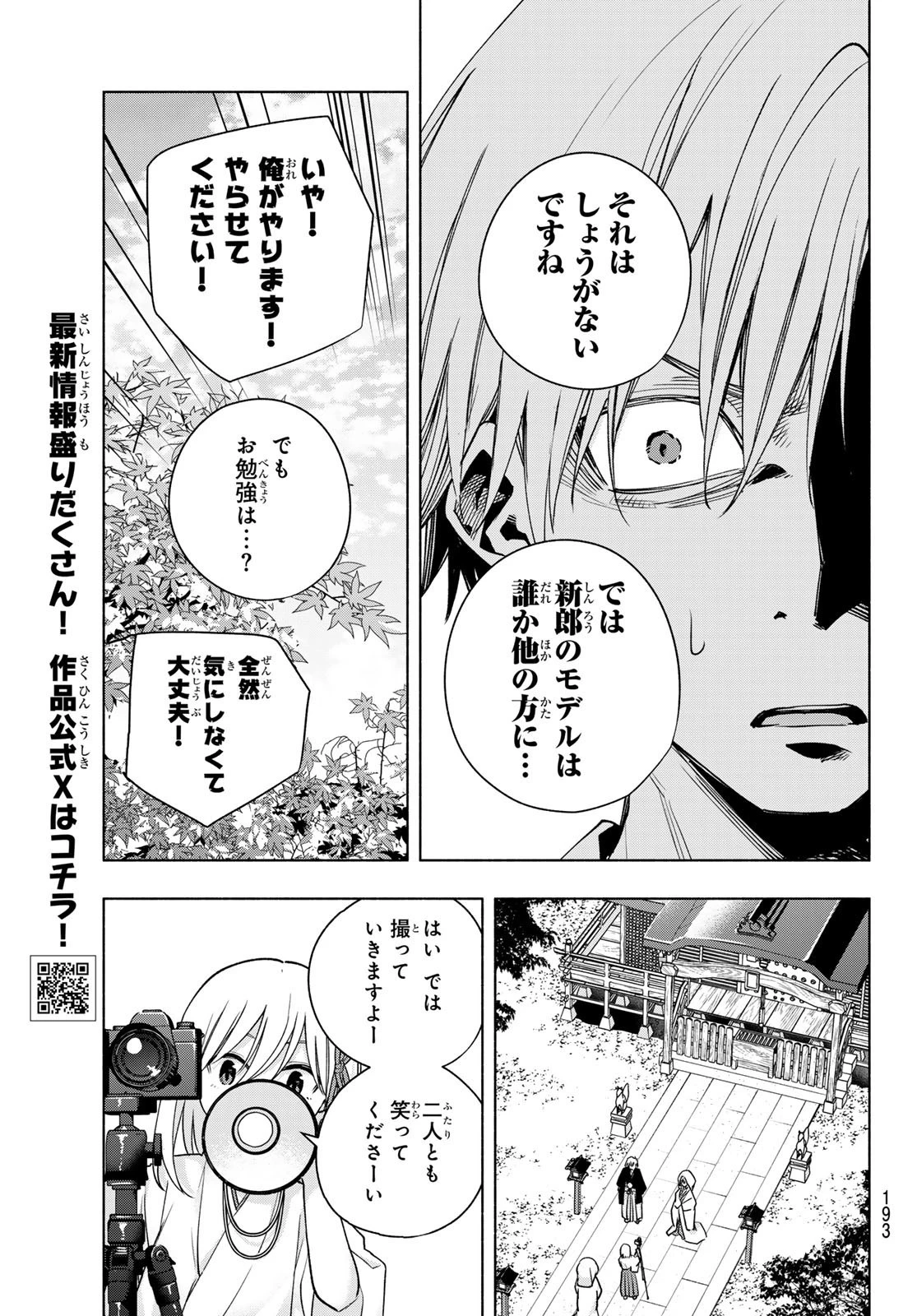 甘神さんちの縁結び 第122話 - 7