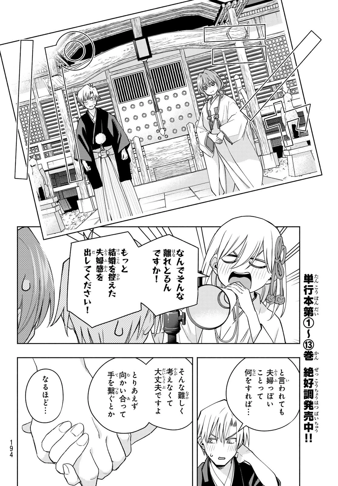 甘神さんちの縁結び 第122話 - 8