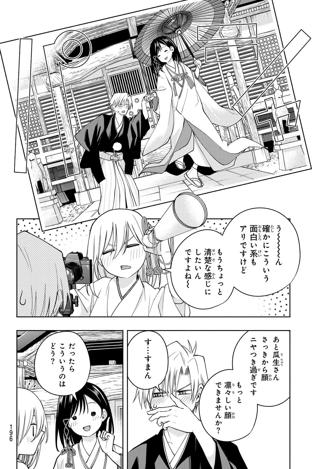 甘神さんちの縁結び 第122話 - 10