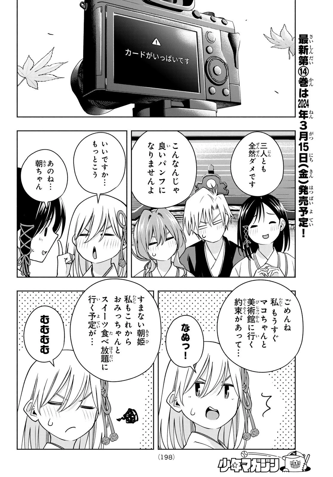 甘神さんちの縁結び 第122話 - 12