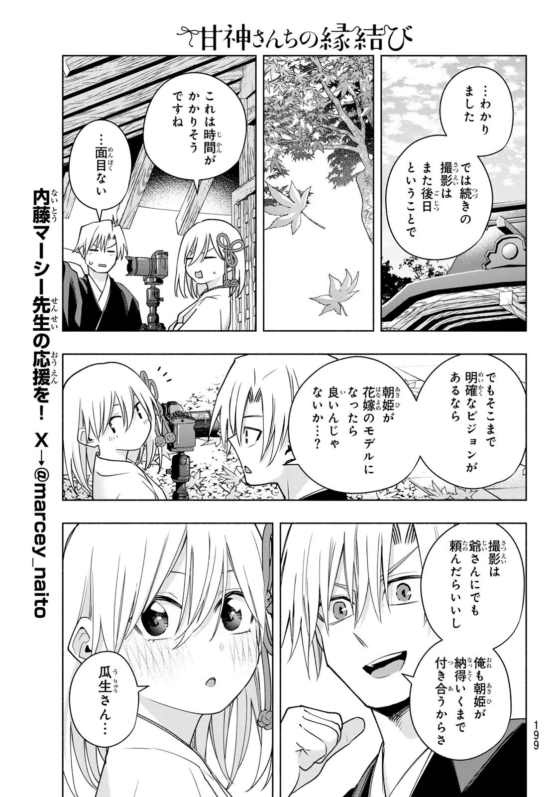 甘神さんちの縁結び 第122話 - 13