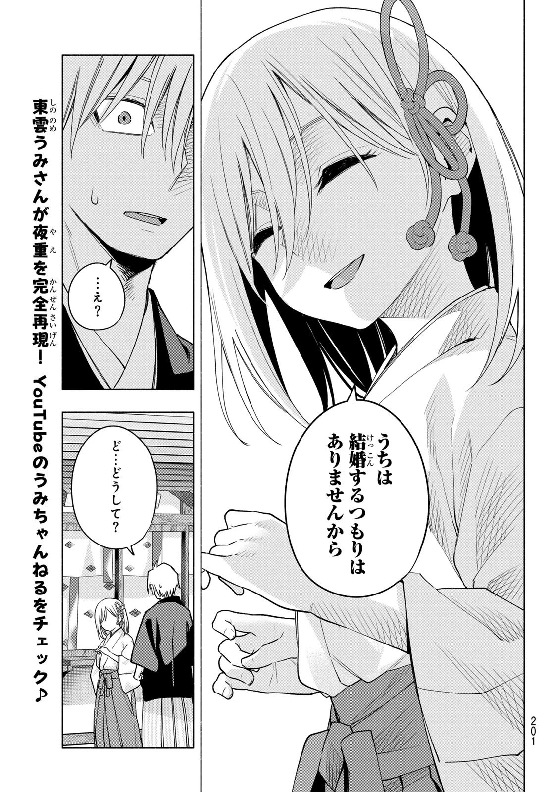 甘神さんちの縁結び 第122話 - 15
