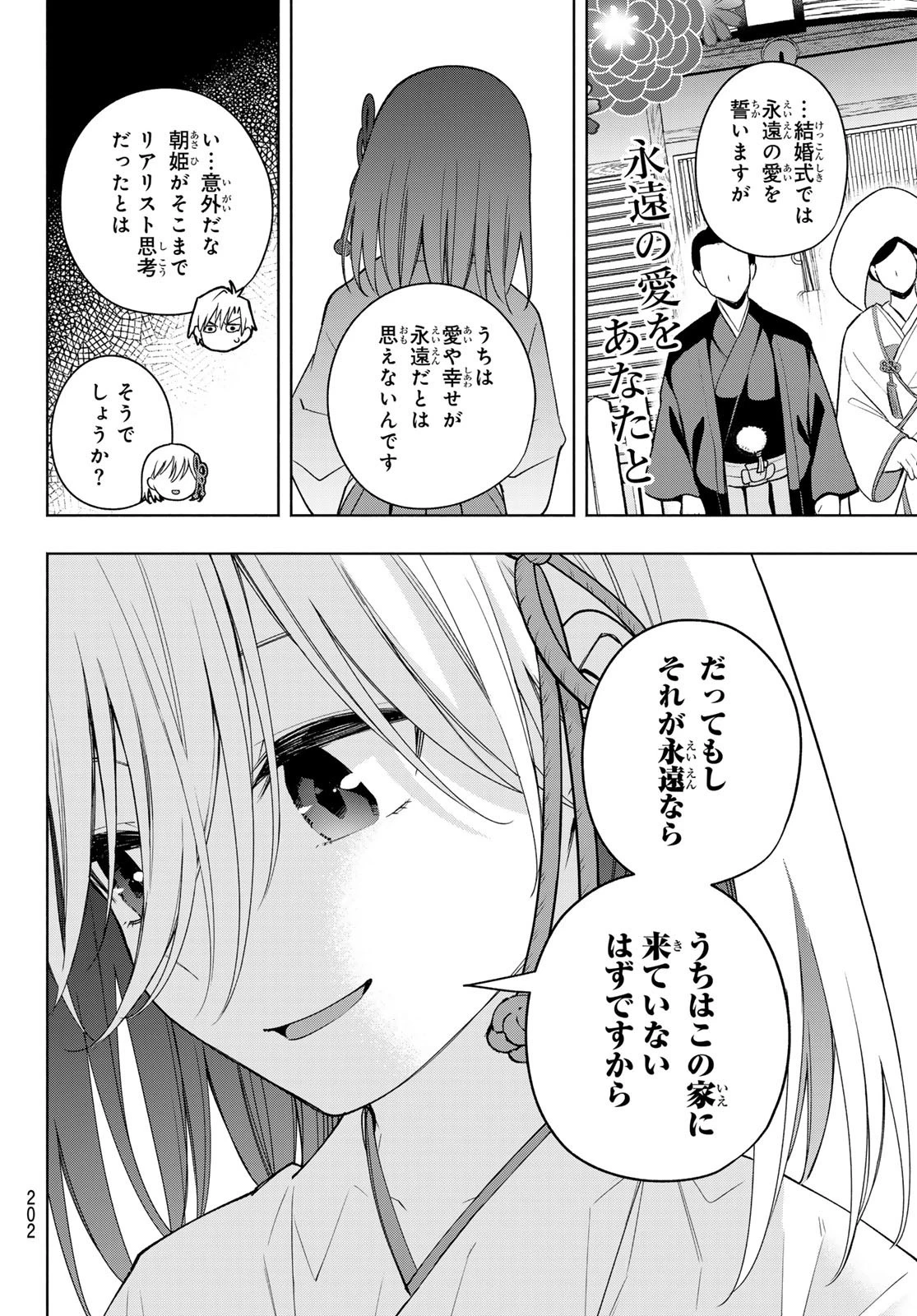 甘神さんちの縁結び 第122話 - 16