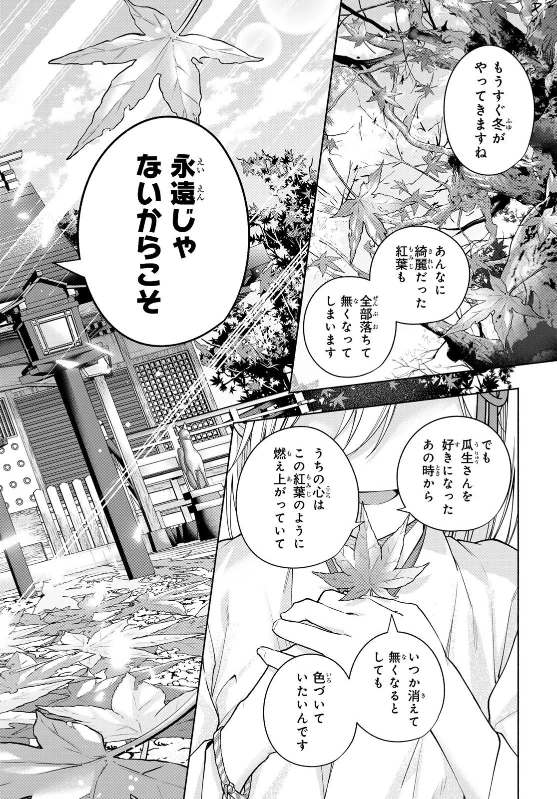 甘神さんちの縁結び 第122話 - 18