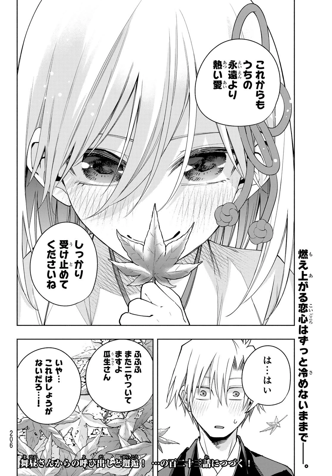 甘神さんちの縁結び 第122話 - 20