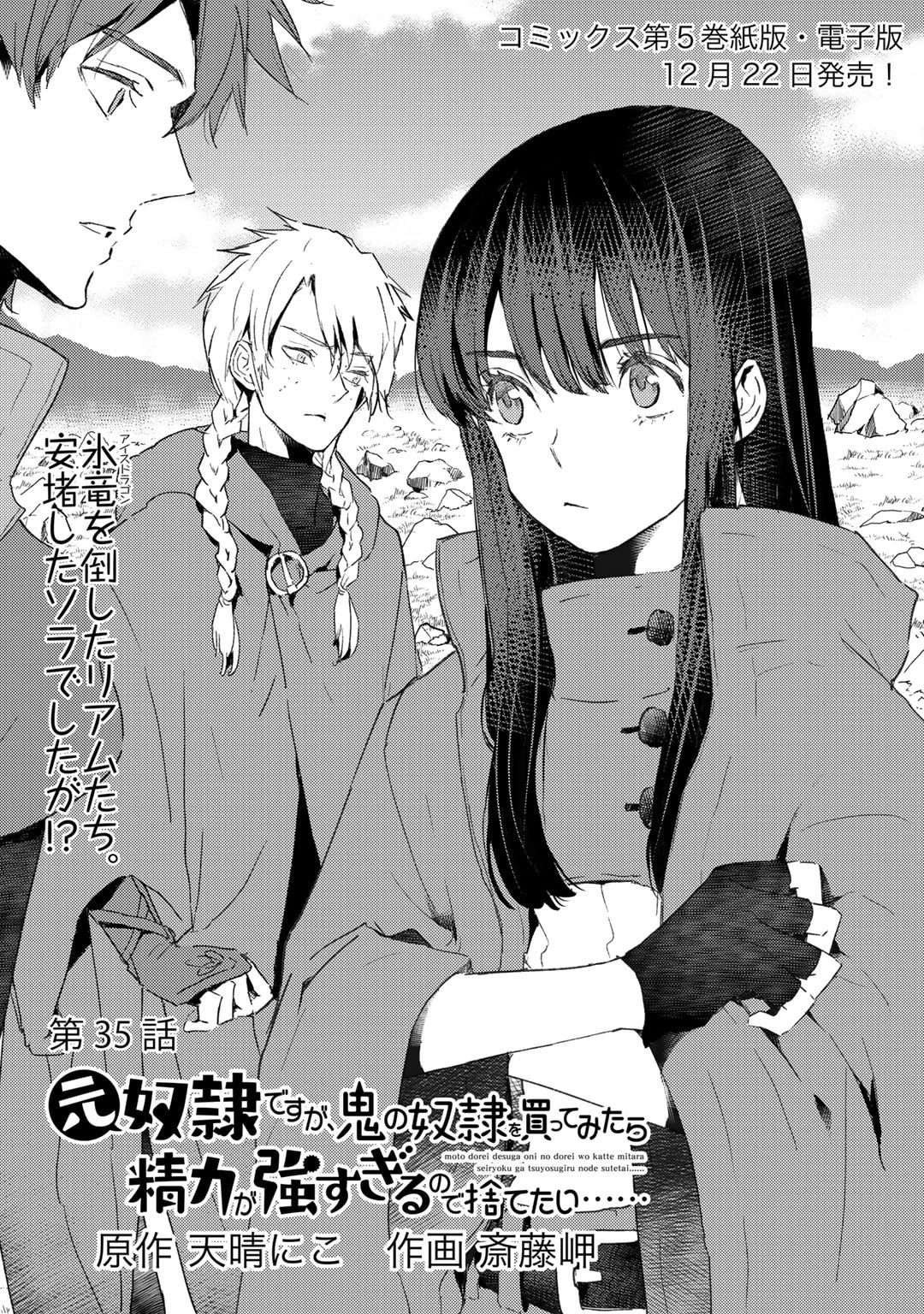 元奴隷ですが、鬼の奴隷を買ってみたら精力が強すぎるので捨てたい…… 第35話 - 1