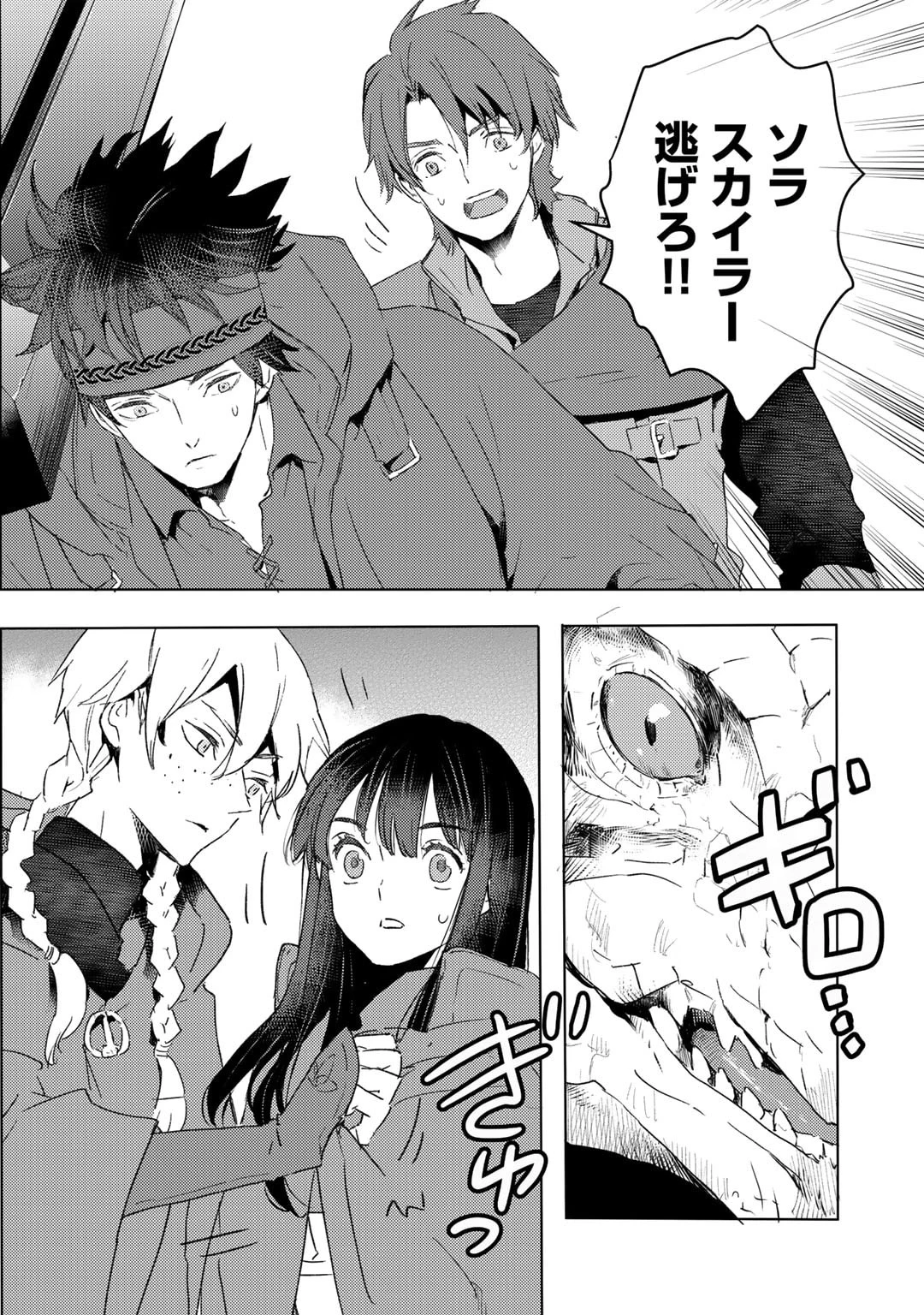 元奴隷ですが、鬼の奴隷を買ってみたら精力が強すぎるので捨てたい…… 第35話 - 8