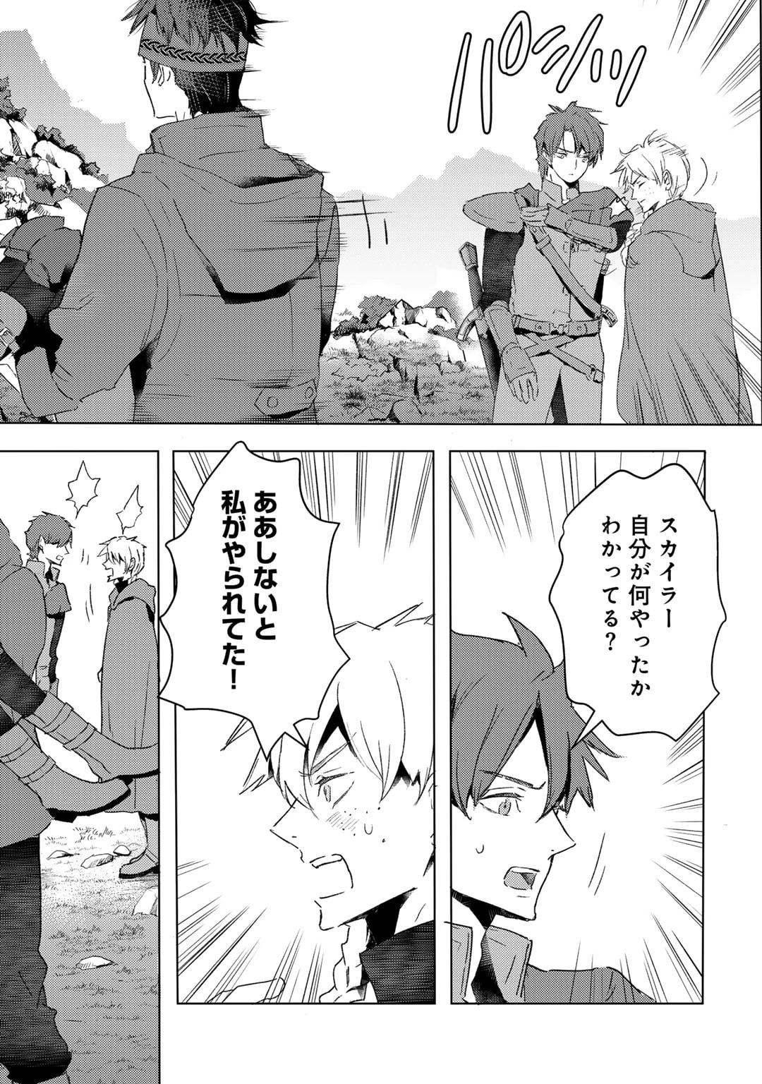 元奴隷ですが、鬼の奴隷を買ってみたら精力が強すぎるので捨てたい…… 第36話 - 15