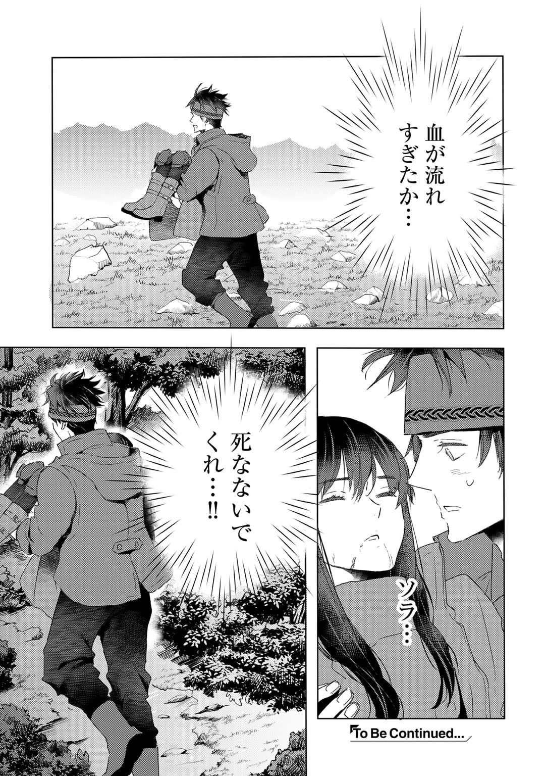 元奴隷ですが、鬼の奴隷を買ってみたら精力が強すぎるので捨てたい…… 第36話 - 17