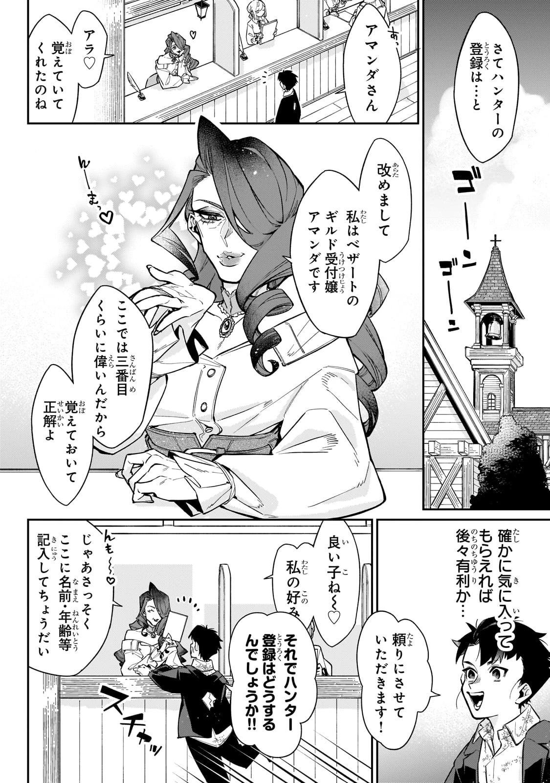 行き着く先は勇者か魔王か　元・廃プレイヤーが征く異世界攻略記 第8話 - 4