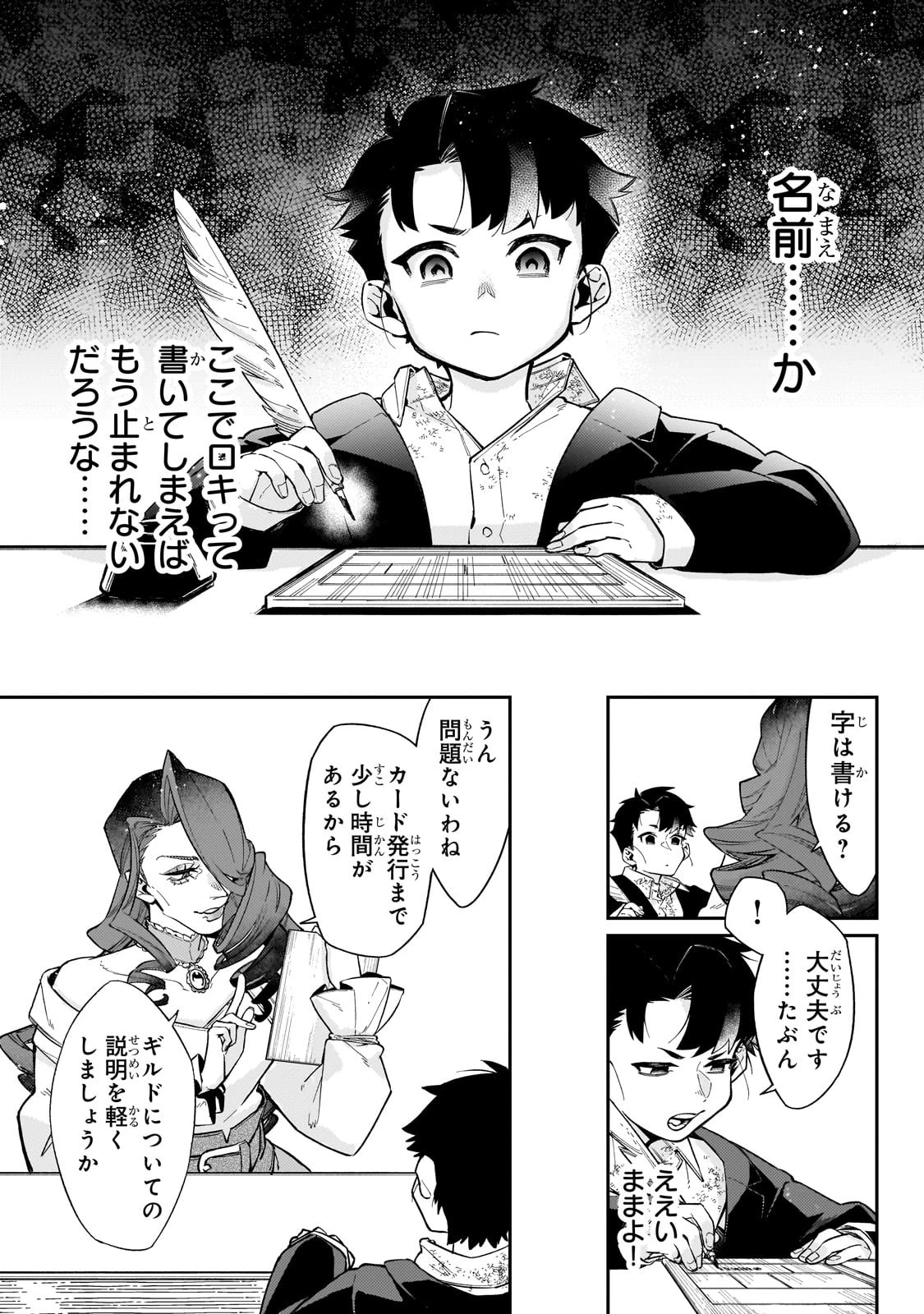 行き着く先は勇者か魔王か　元・廃プレイヤーが征く異世界攻略記 第8話 - 5
