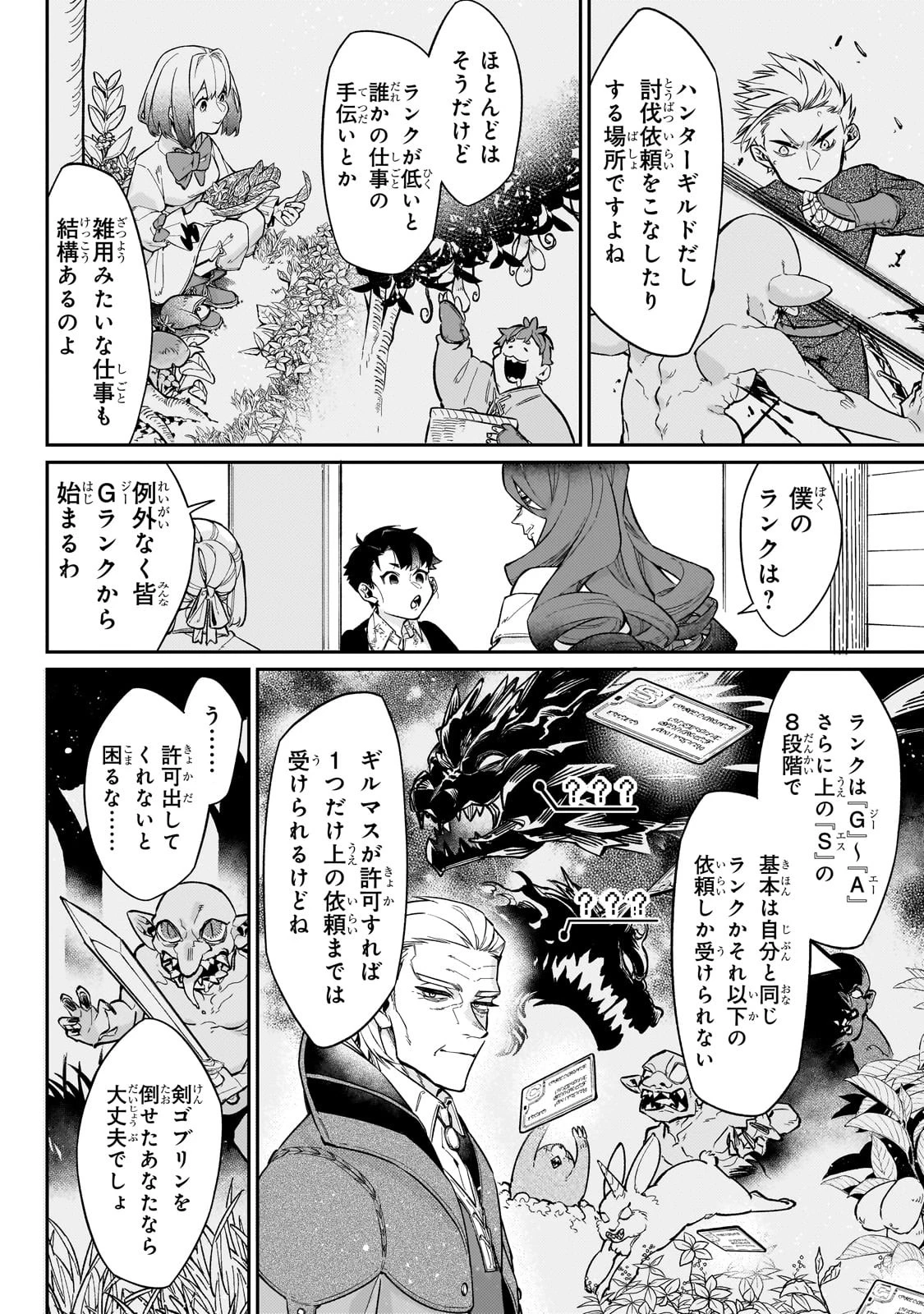 行き着く先は勇者か魔王か　元・廃プレイヤーが征く異世界攻略記 第8話 - 6