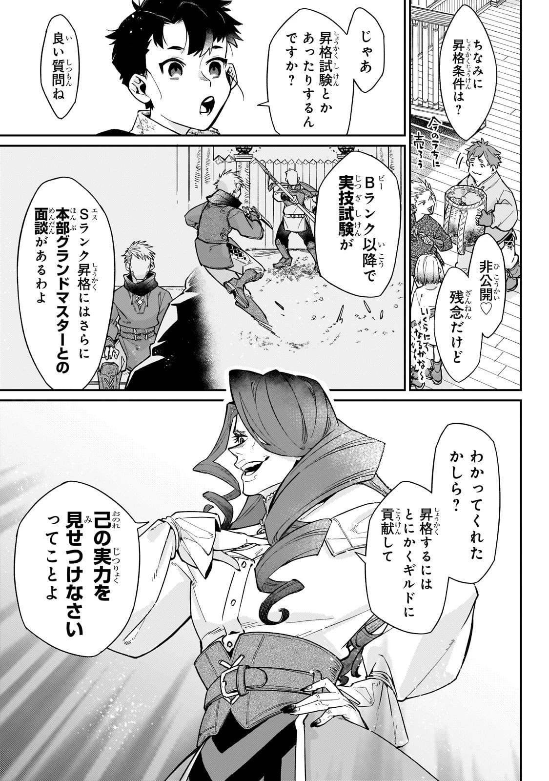 行き着く先は勇者か魔王か　元・廃プレイヤーが征く異世界攻略記 第8話 - 7