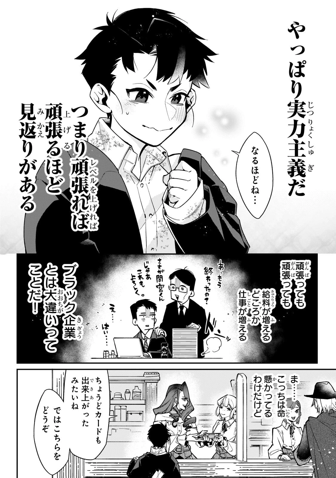 行き着く先は勇者か魔王か　元・廃プレイヤーが征く異世界攻略記 第8話 - 8