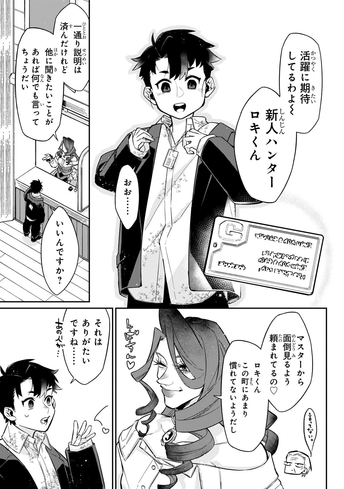 行き着く先は勇者か魔王か　元・廃プレイヤーが征く異世界攻略記 第8話 - 9