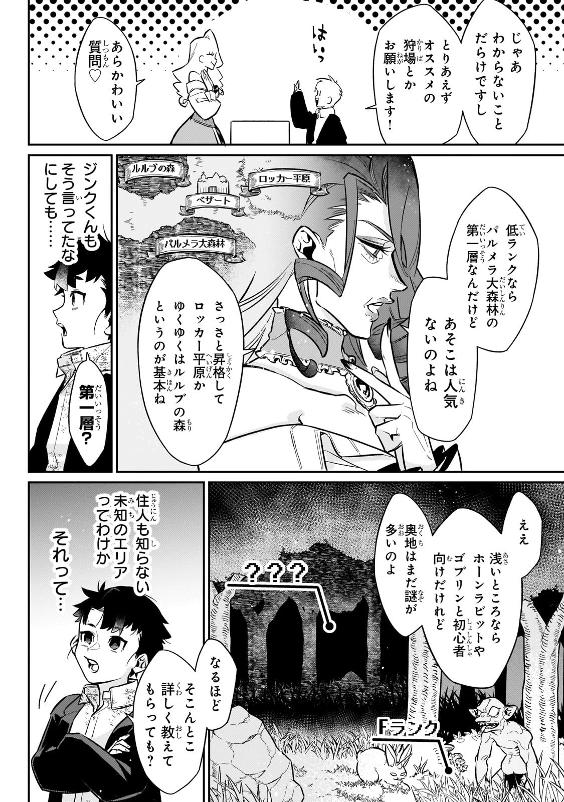 行き着く先は勇者か魔王か　元・廃プレイヤーが征く異世界攻略記 第8話 - 10