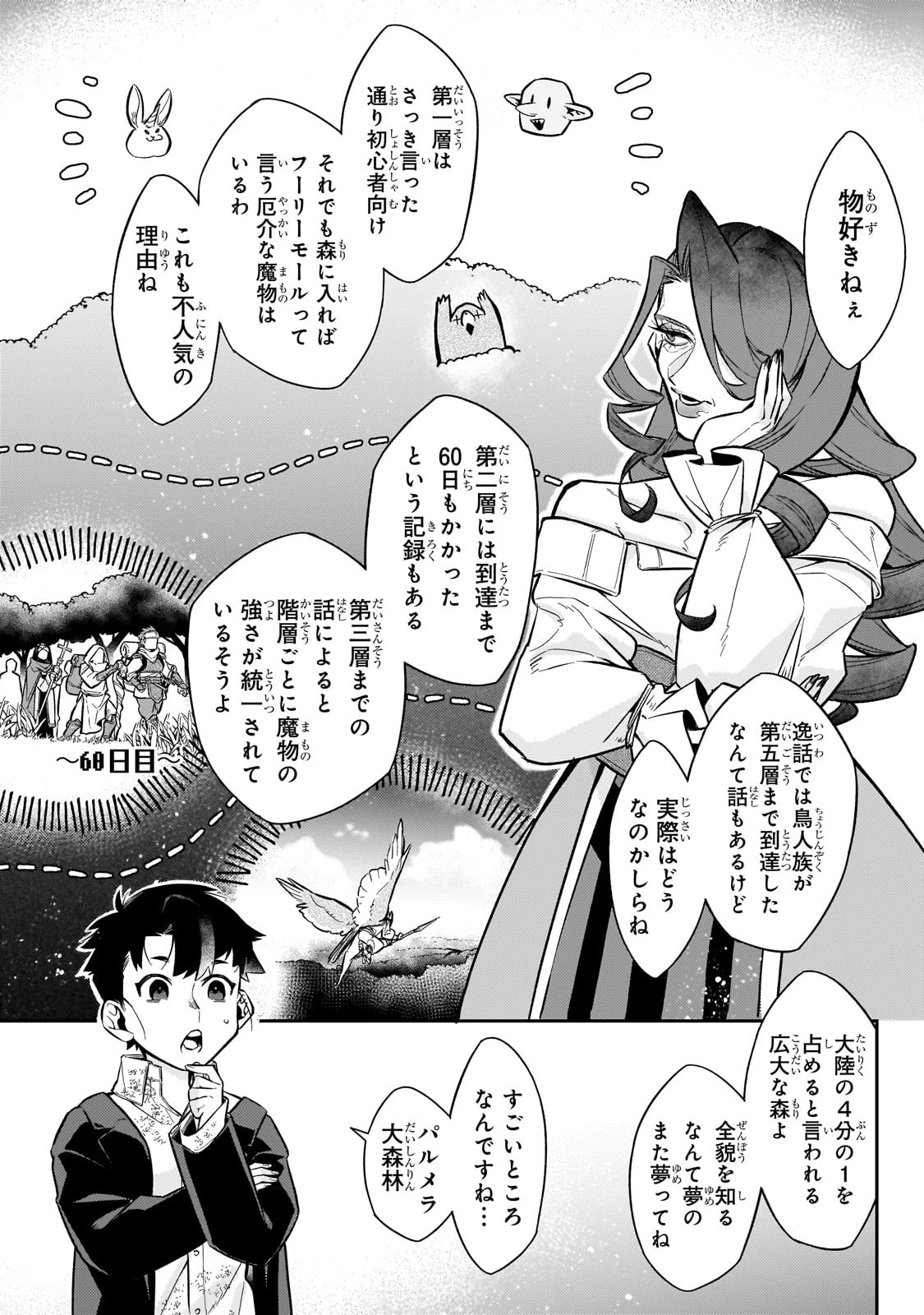 行き着く先は勇者か魔王か　元・廃プレイヤーが征く異世界攻略記 第8話 - 11